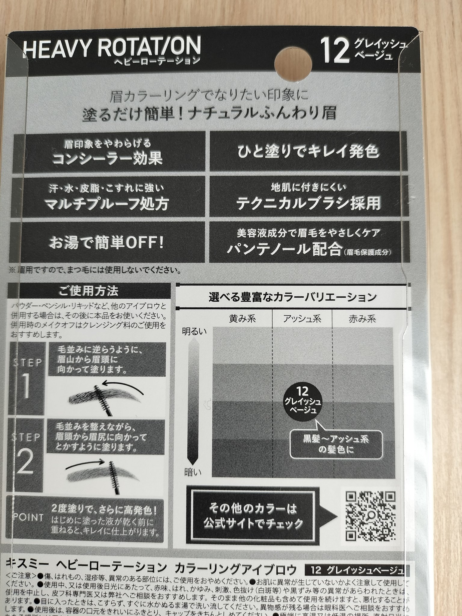 カラーリングアイブロウ/ヘビーローテーション/眉マスカラを使ったクチコミ（2枚目）