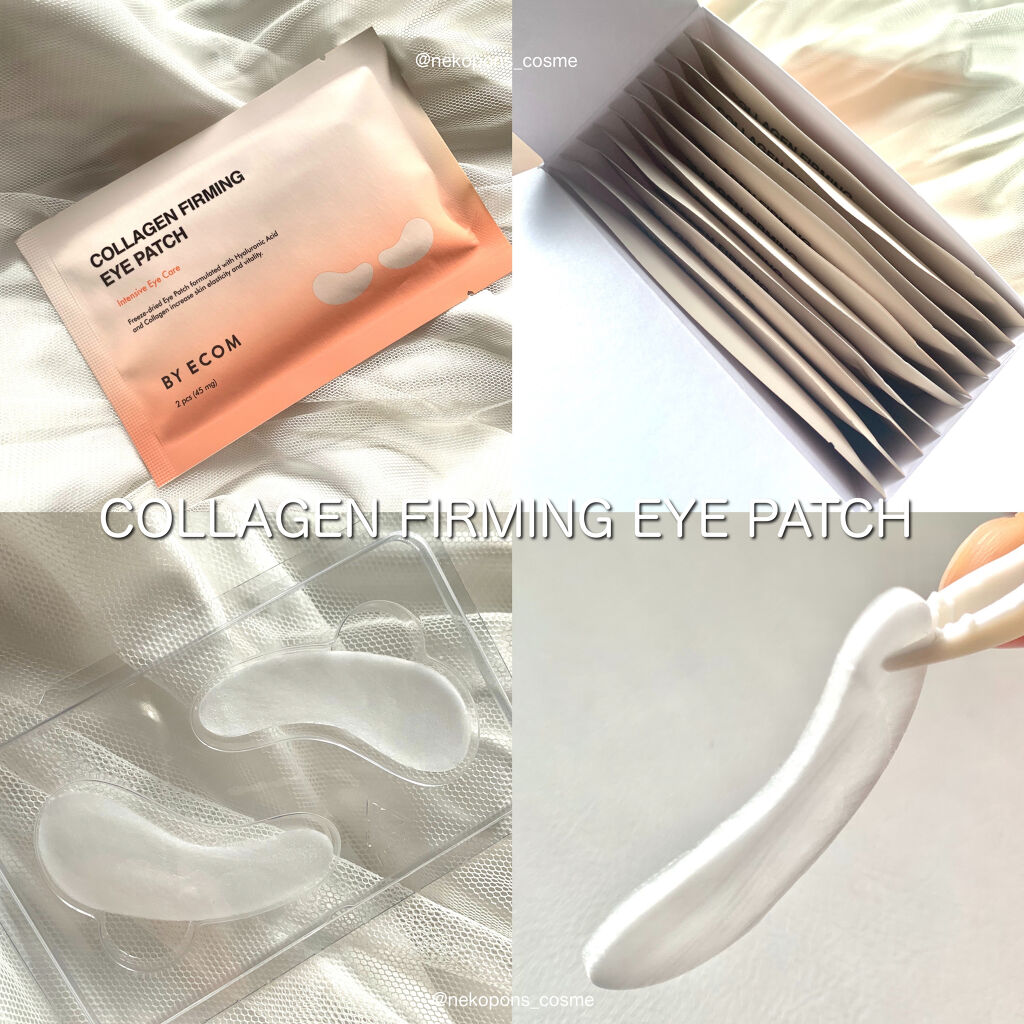 コラーゲンファーミングアイパッチ/BY ECOM/アイケア・アイクリームを使ったクチコミ（3枚目）