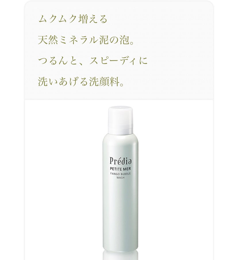 プティメールファンゴバブルウォッシュ/Prédia/泡洗顔を使ったクチコミ(2枚目)