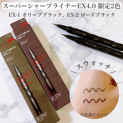 スーパーシャープライナーEX4.0/KATE/リキッドアイライナーを使ったクチコミ(9枚目)