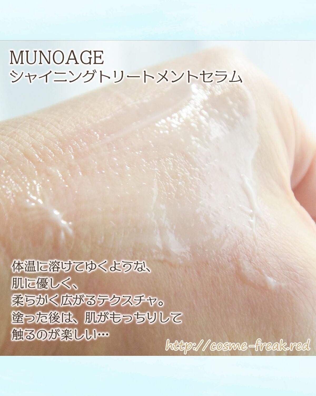 シャイニングトリートメントセラム/MUNOAGE(ミューノアージュ)/美容液を使ったクチコミ(4枚目)