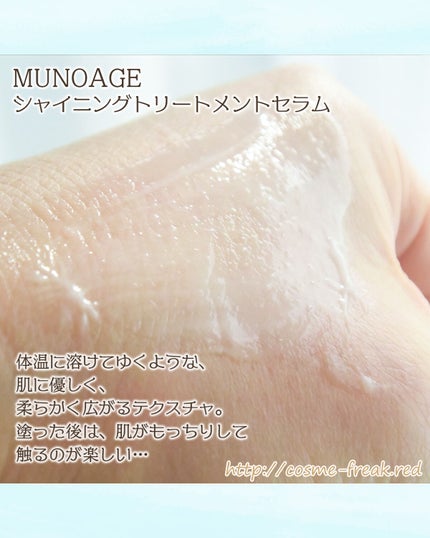 シャイニングトリートメントセラム/MUNOAGE(ミューノアージュ)/美容液を使ったクチコミ(4枚目)