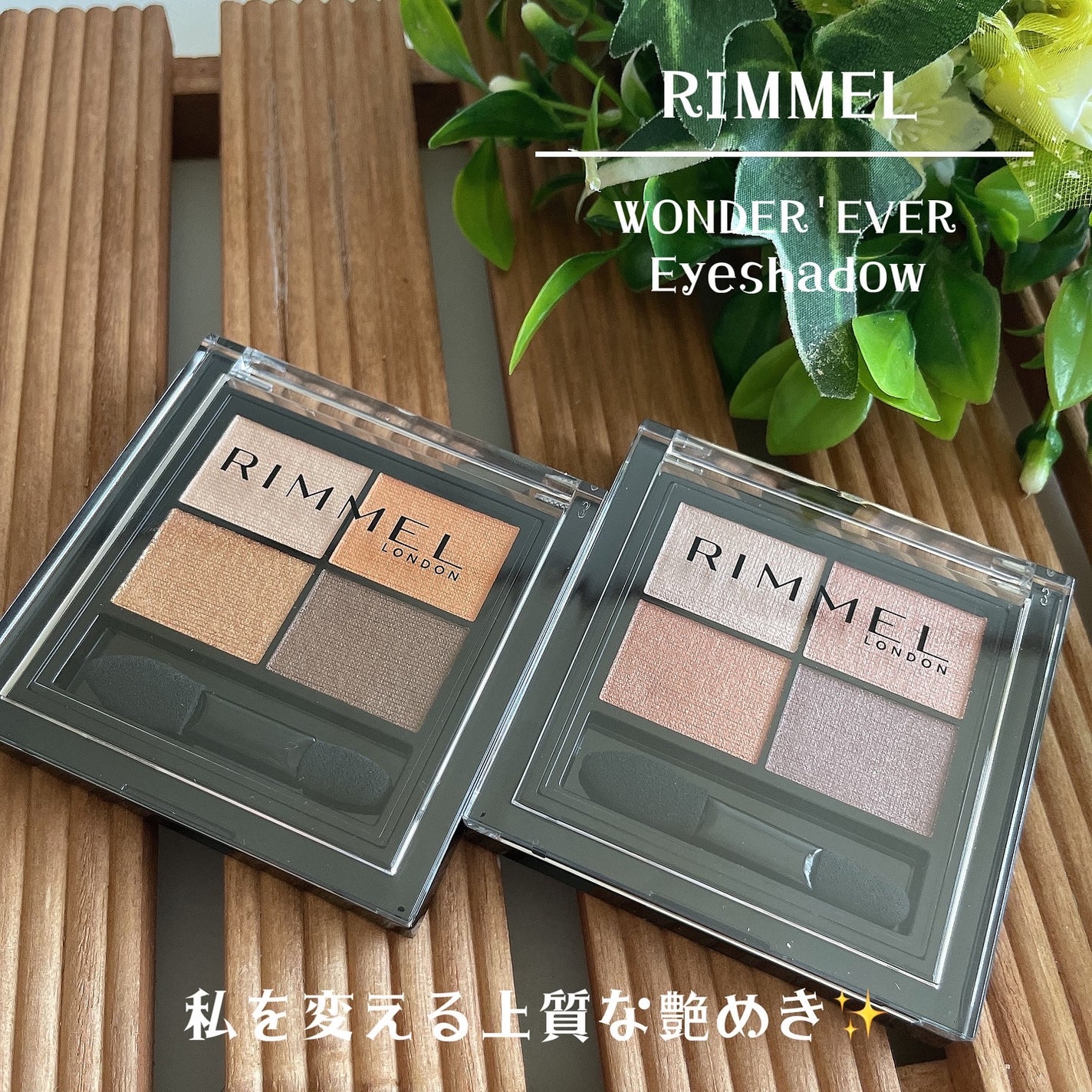 ワンダー エバー アイシャドウ/リンメル ロンドン/アイシャドウパレットを使ったクチコミ(1枚目)