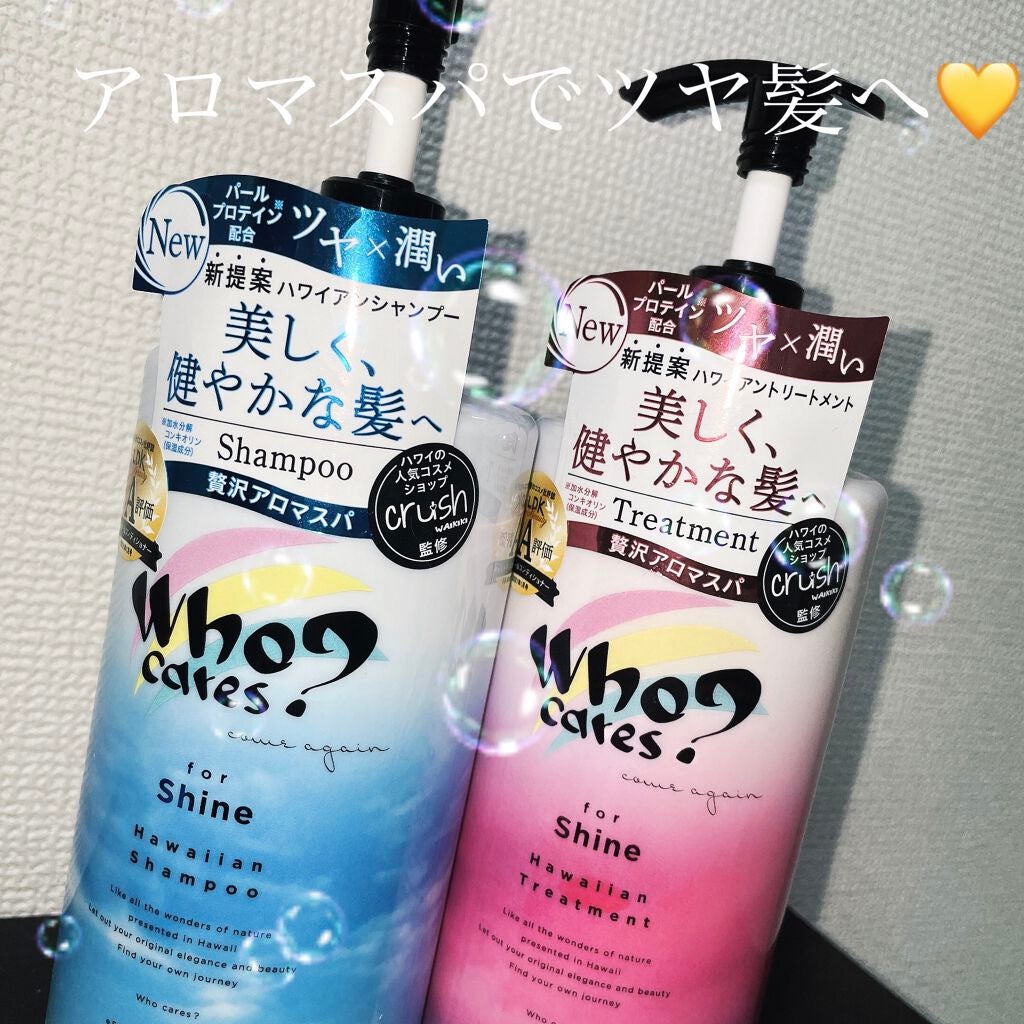 ハワイアンシャンプー&トリートメント <シャイン>/who cares?/市販シャンプーを使ったクチコミ(1枚目)