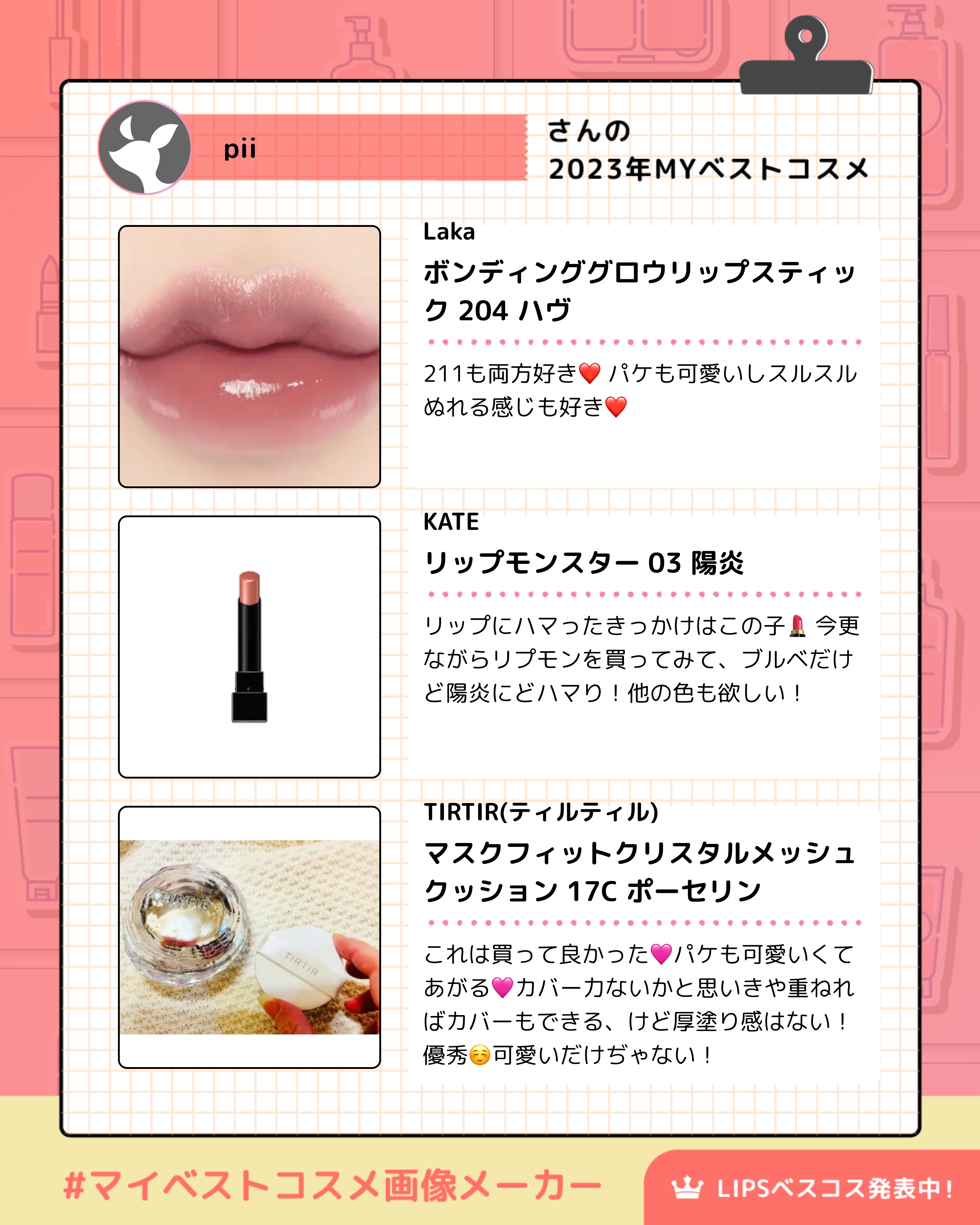 ボンディンググロウリップスティック/Laka/口紅を使ったクチコミ（2枚目）