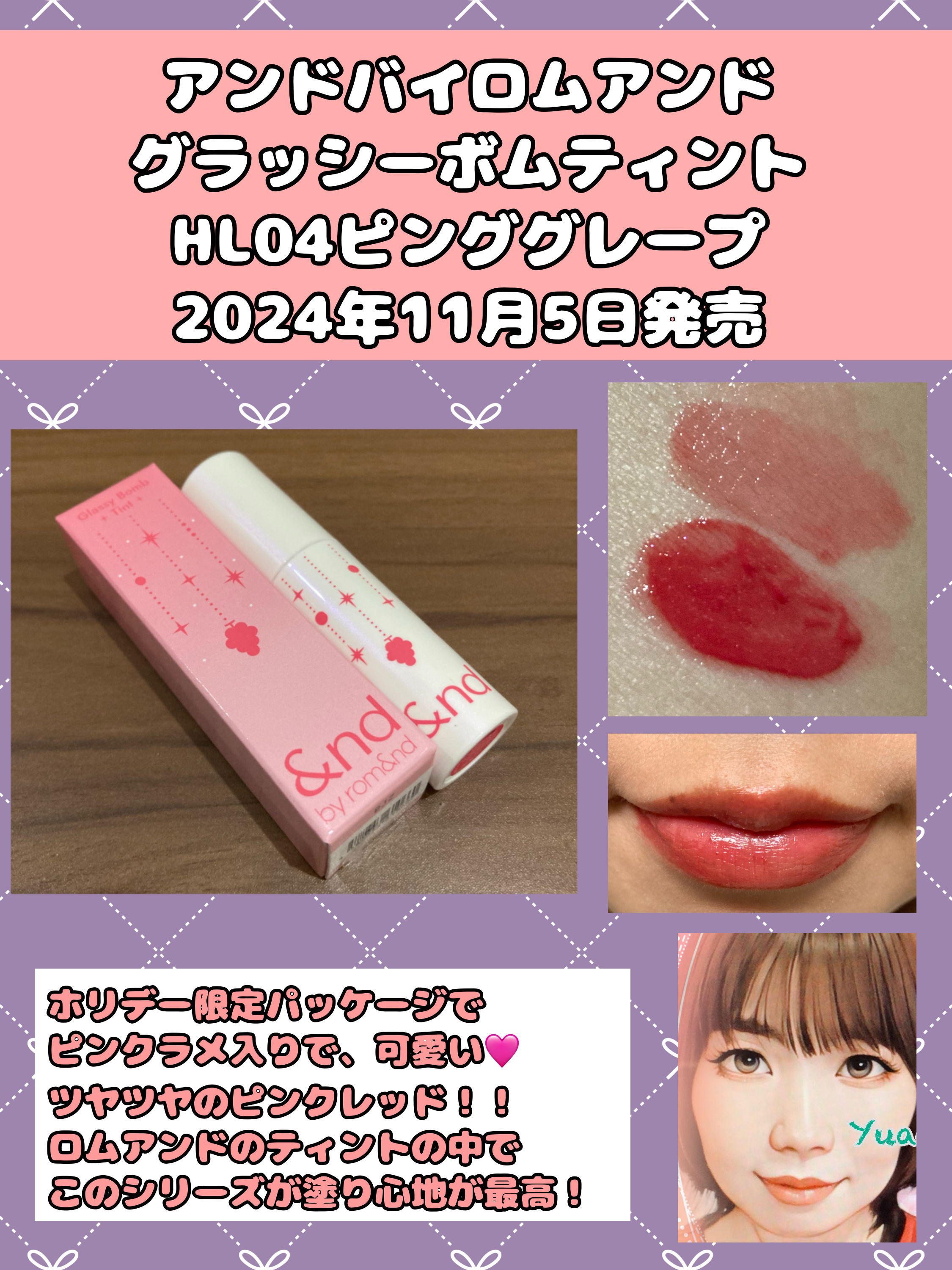 グラッシーボムティント/&nd by rom&nd/リップティントを使ったクチコミ（1枚目）