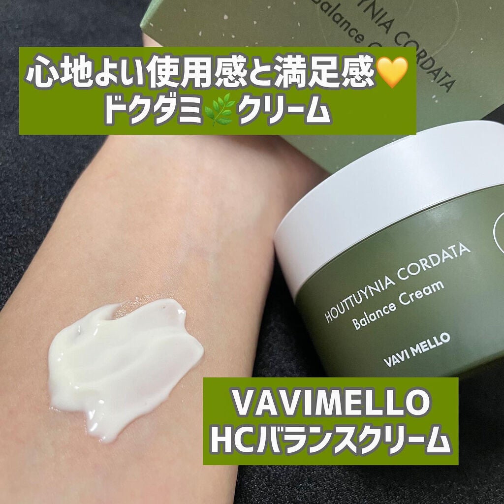 HCバランスクリーム/VAVI MELLO/フェイスクリームを使ったクチコミ(1枚目)