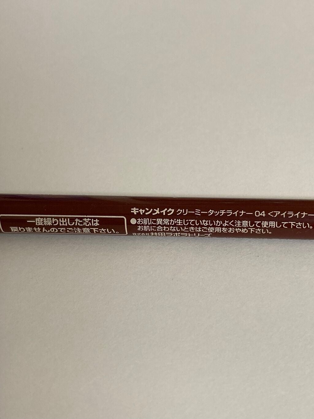 クリーミータッチライナー/キャンメイク/ジェルアイライナーを使ったクチコミ(2枚目)
