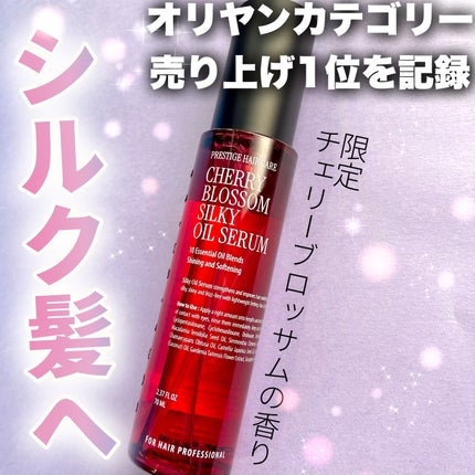 SILKY OIL SERUM/CULRY SHYLL/ヘアオイルを使ったクチコミ(1枚目)