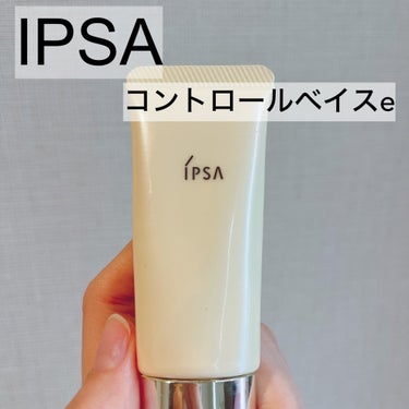 コントロールベイスe/IPSA/化粧下地を使ったクチコミ（1枚目）
