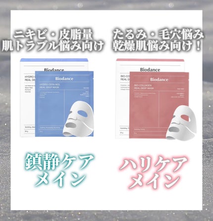 バイオコラーゲンリアルディープマスク/Biodance/シートマスク・パックを使ったクチコミ(2枚目)