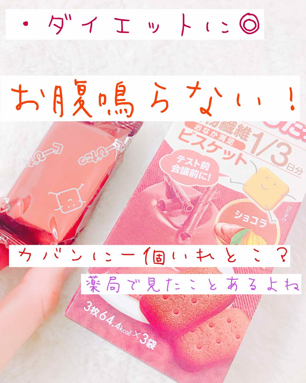 ナリスアップ ぐーぴたっ ビスケット/ぐーぴたっ/低糖質食品を使ったクチコミ（1枚目）