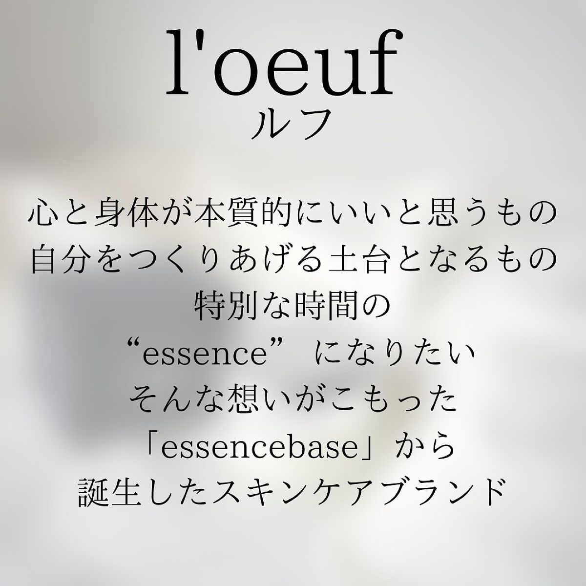 ルフ エンリッチクリーム/l'oeuf by essencebase/フェイスクリームを使ったクチコミ(2枚目)