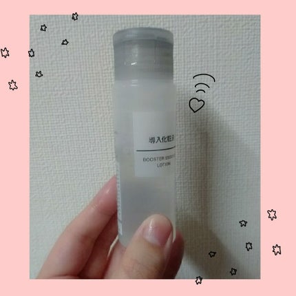 導入化粧液/無印良品/ブースター・導入液を使ったクチコミ(1枚目)