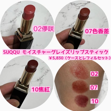 モイスチャー グレイズ リップスティック/SUQQU/口紅を使ったクチコミ(2枚目)