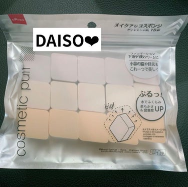 メイクアップスポンジ（１５個、ダイヤモンド形）/DAISO/パフ・スポンジを使ったクチコミ（1枚目）