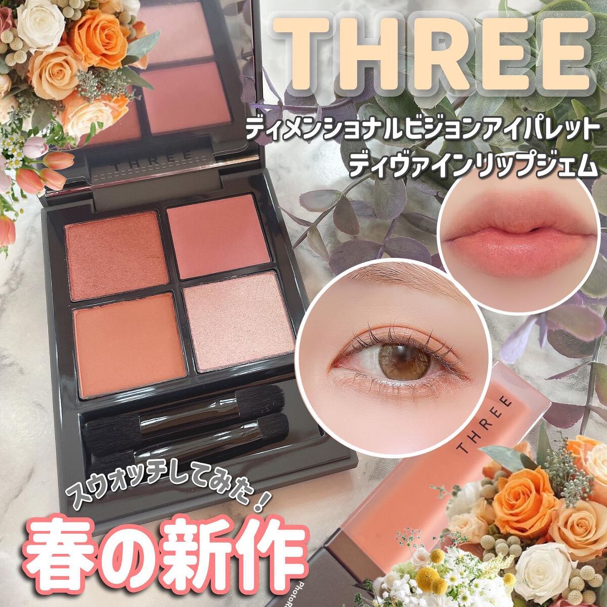 THREE ディヴァインリップジェム 02 FLOWER CHILD/THREE/口紅を使ったクチコミ（1枚目）