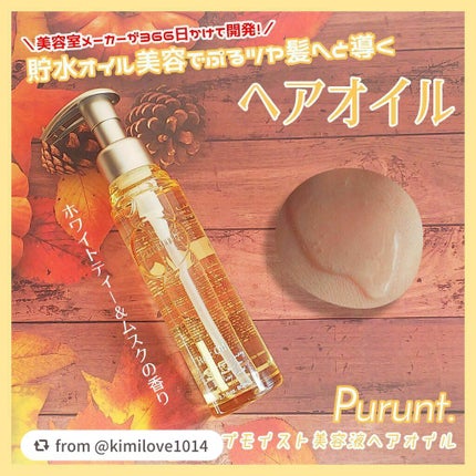 プルント ディープモイスト美容液ヘアオイル/Purunt./ヘアオイルを使ったクチコミ(1枚目)