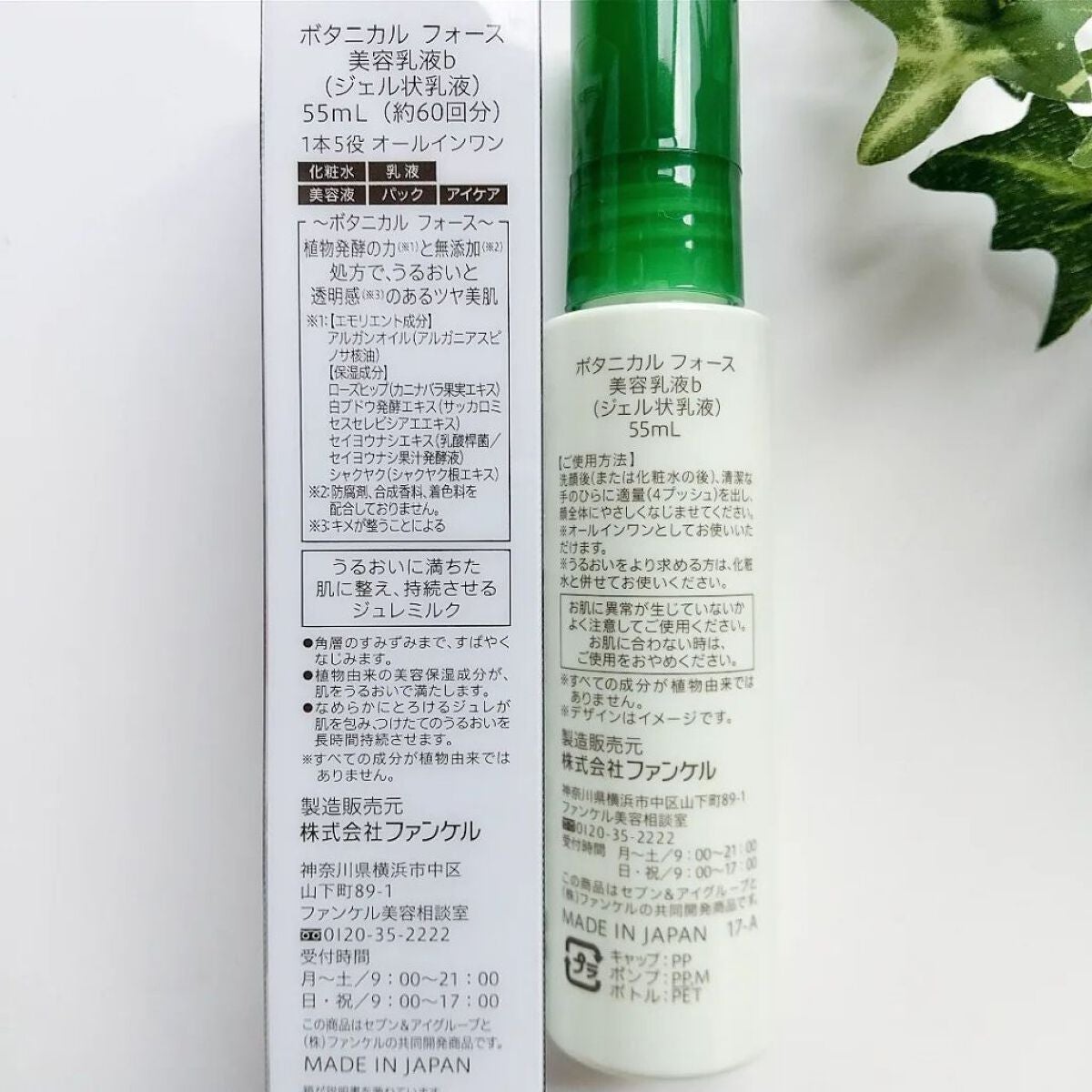 うるおい ジュレミルク/ボタニカルフォース/オールインワン化粧品を使ったクチコミ(6枚目)