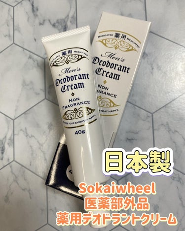 薬用メンズデオドラントクリーム/Sokaiwheel/デオドラント・制汗剤を使ったクチコミ（1枚目）