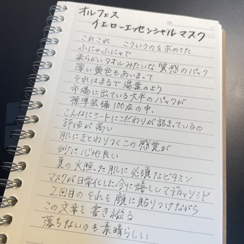 オルフェス イエローエッセンシャルマスク/ALFACE+/シートマスク・パックを使ったクチコミ（3枚目）