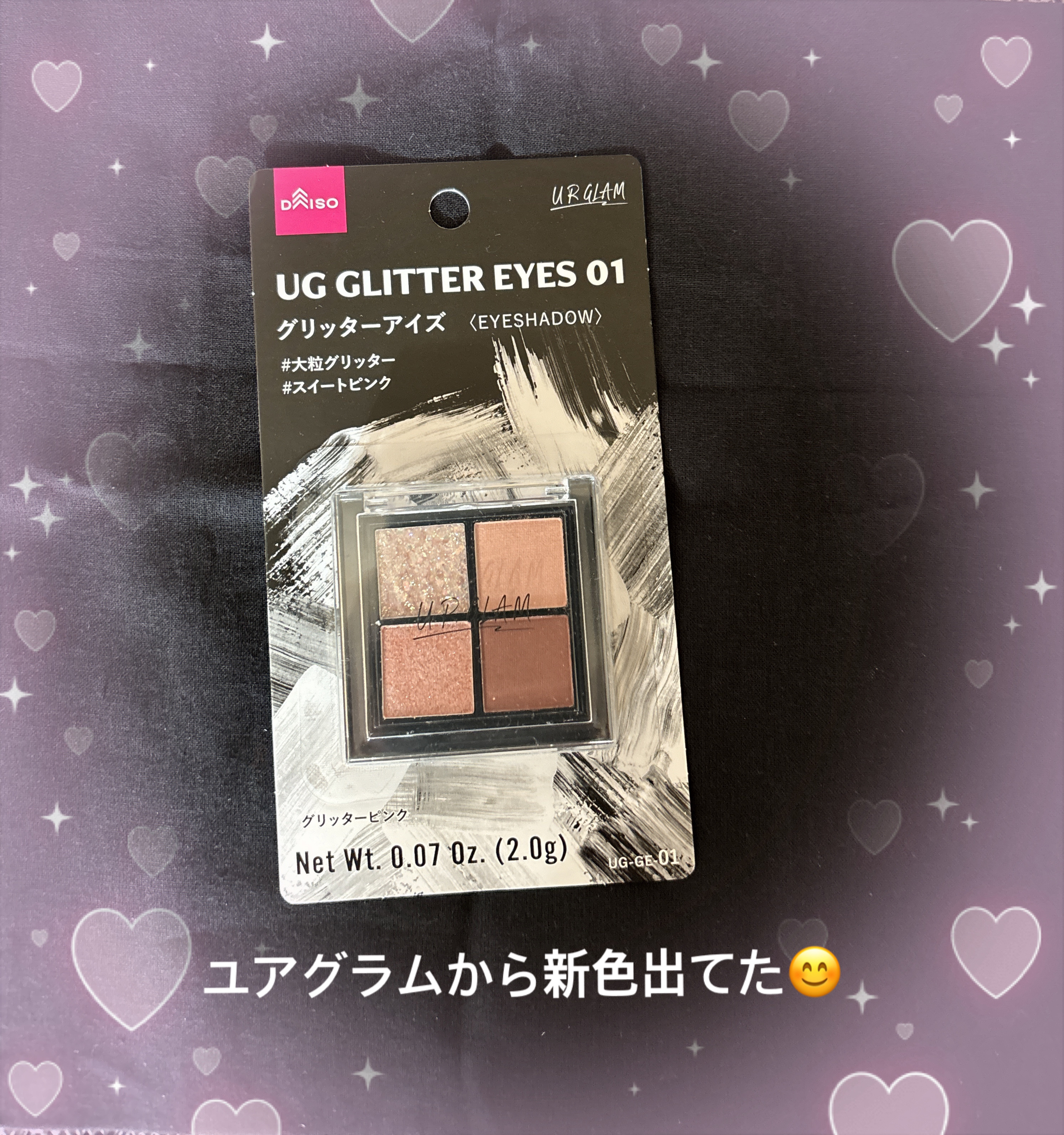 UR GLAM グリッターアイズ /U R GLAM/アイシャドウパレットを使ったクチコミ（1枚目）