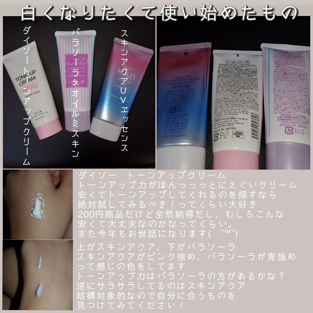 スキンアクア トーンアップUVエッセンス/スキンアクア/日焼け止めクリームを使ったクチコミ(4枚目)