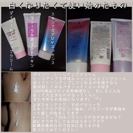 スキンアクア トーンアップUVエッセンス/スキンアクア/日焼け止めクリームを使ったクチコミ(4枚目)