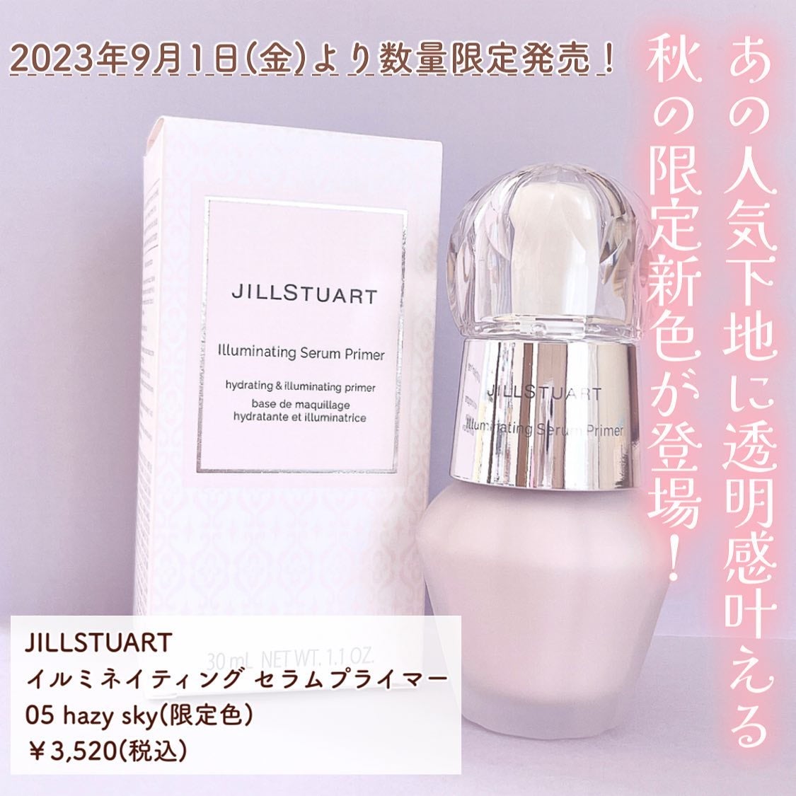 ジルスチュアート イルミネイティング セラムプライマー/JILL STUART/化粧下地を使ったクチコミ(2枚目)