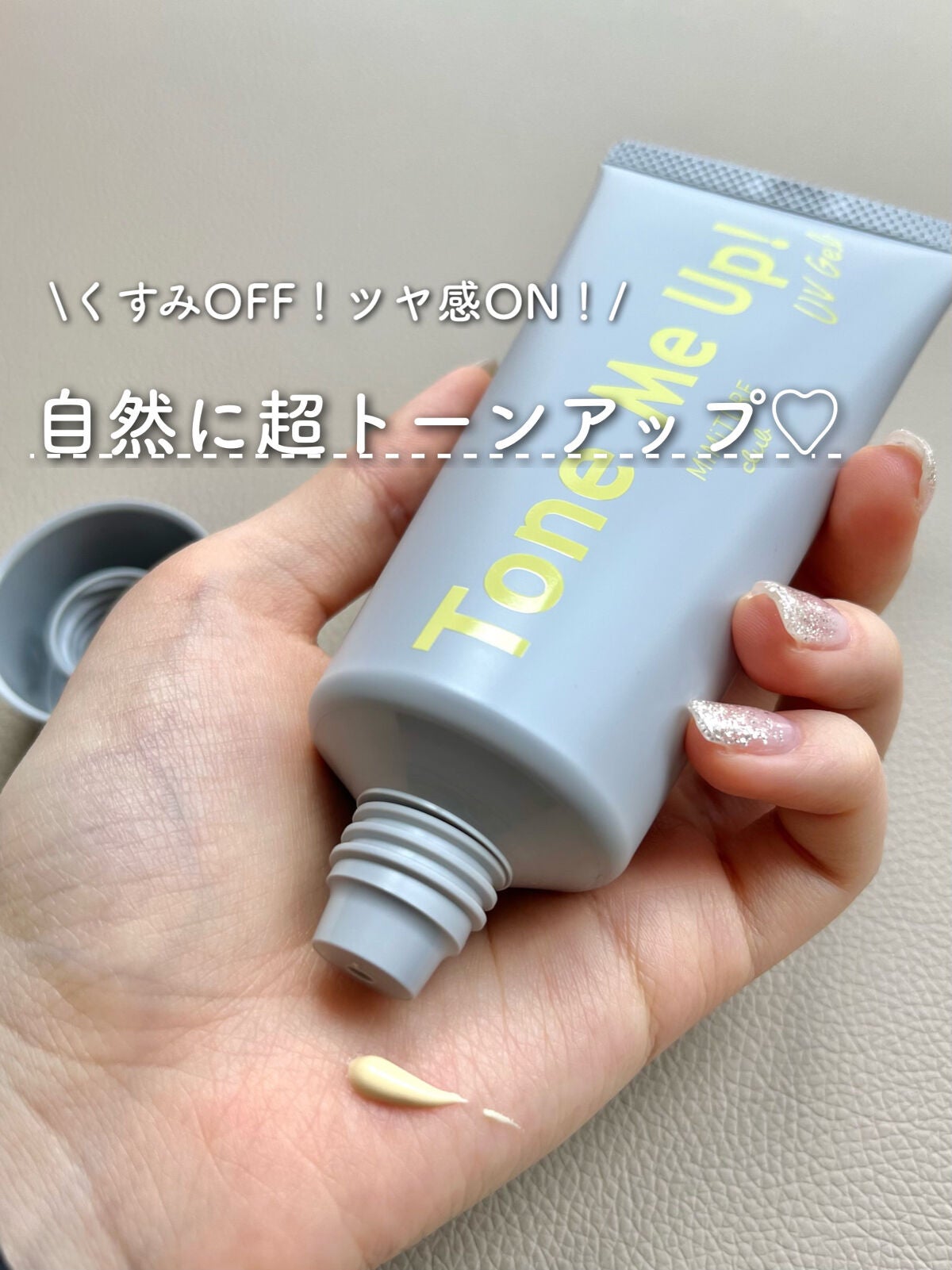 ミミチュール トーンミーアップ UVジェル/クラブ/日焼け止めジェルを使ったクチコミ(1枚目)