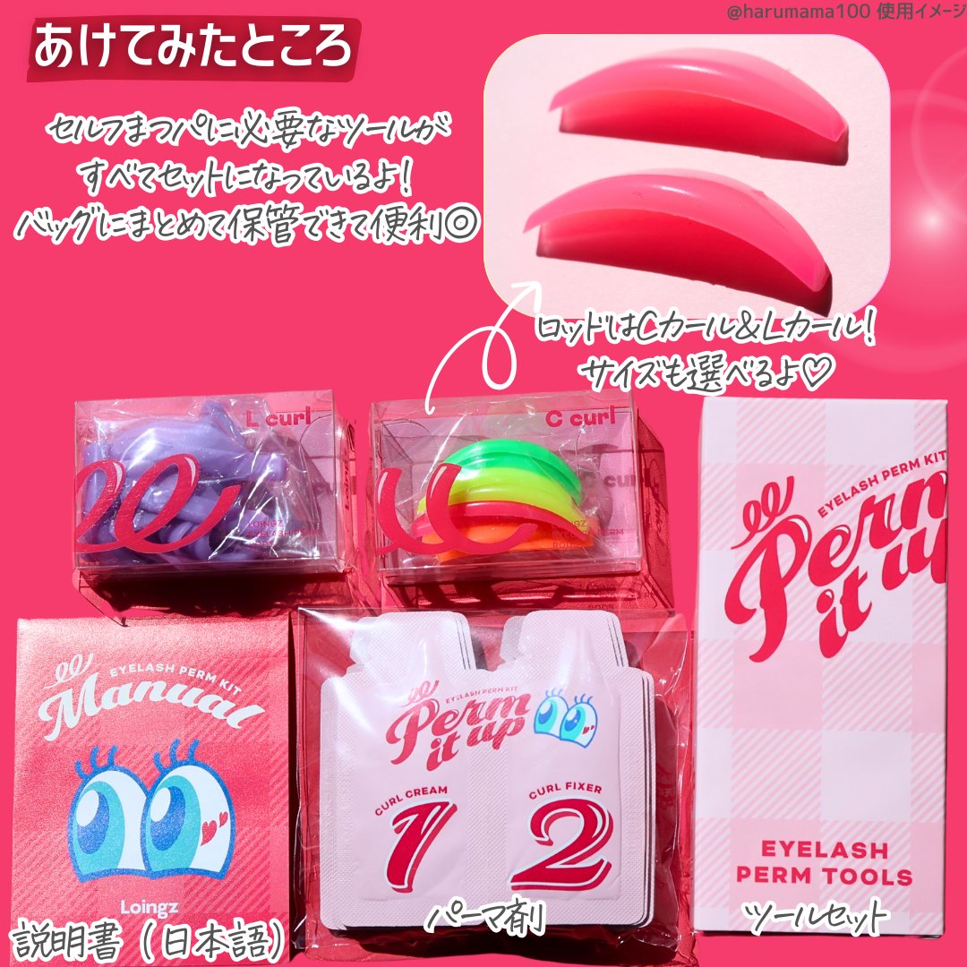 ⁡パーマイットアップアイラッシュパーマキット/Loingz/その他キットセットを使ったクチコミ（3枚目）