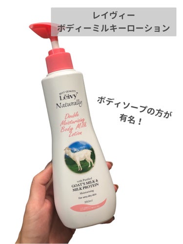 Leivy レイヴィー ボディローション ゴートミルク ポンプタイプのクチコミ「【⠀Leivyの香りー❣️ 】


塗り伸ばしやすいー


そして香りがLeivyのボディーソ.....」（2枚目）