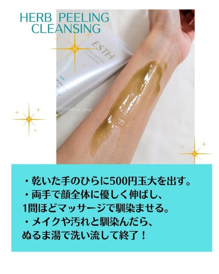ハーブピーリングクレンジング/ESTH/クレンジングジェルを使ったクチコミ(3枚目)