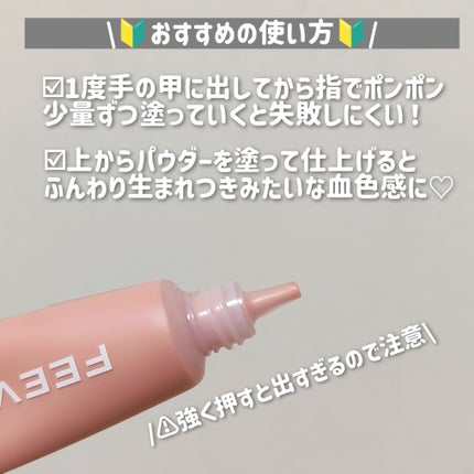 ハイパーフィットカラーセラム/FEEV/ジェル・クリームチークを使ったクチコミ(4枚目)