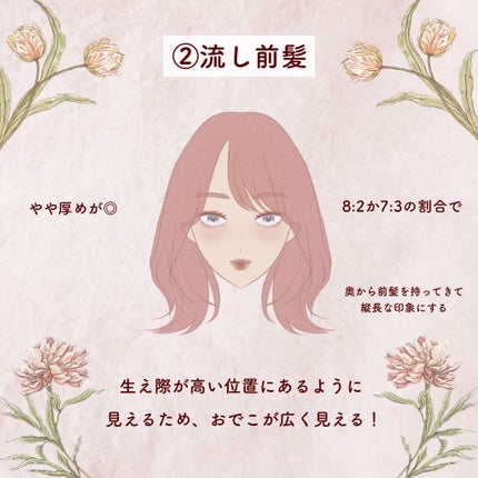 STYLE+NOBLE フルリフアリ くるんっと前髪カーラーのクチコミ「
おでこが狭い人におすすめの前髪 🕊🤍
おでこが狭い人にぴったりの前髪は
・真ん中だけ.....」(3枚目)