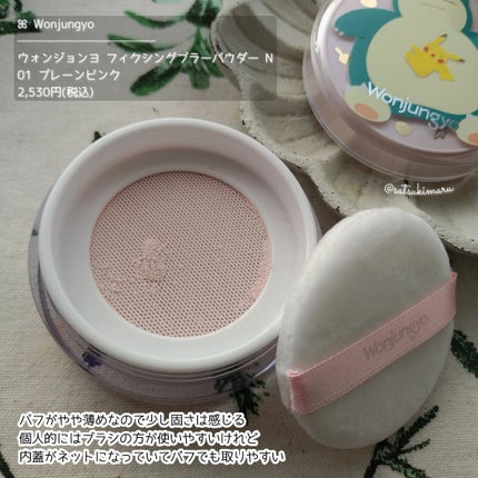 ウォンジョンヨ フィクシングブラーパウダー N/Wonjungyo/ルースパウダーを使ったクチコミ(4枚目)