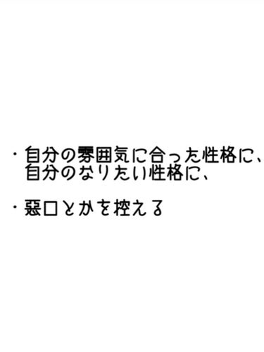 うずら🐥　フォロバ100 🐰🪞 on LIPS 「男女モテしたくない?!垢抜け方法の［内面編］!お久しぶりです！..」（3枚目）