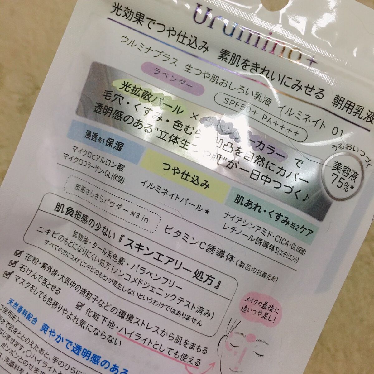 生つや肌おしろい乳液 イルミネイト/ウルミナプラス/乳液を使ったクチコミ(3枚目)