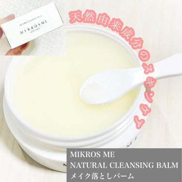 MIKROS ME
⁡
NATURAL CLEANSING BALM
メイク落としバーム
⁡
20g／1,180円（税別）
87g／3,980（税別）
⁡
※画像は20gです。
⁡
⁡
－－－－－－－－