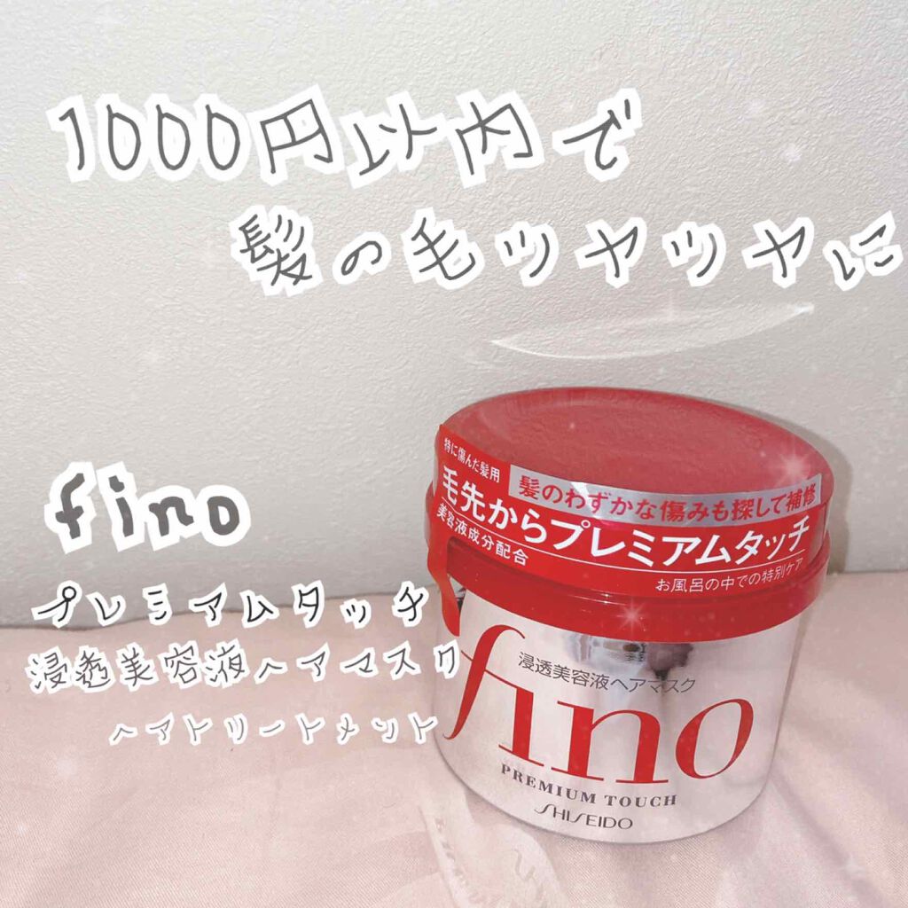 フィーノ プレミアムタッチ 濃厚美容液ヘアマスク/フィーノ/ヘアマスク・ヘアパックを使ったクチコミ(1枚目)
