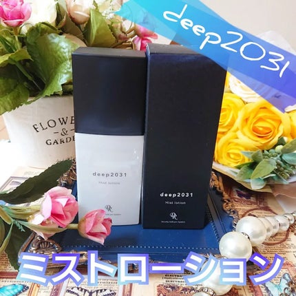 ミストローション/deep2031/化粧水を使ったクチコミ(1枚目)