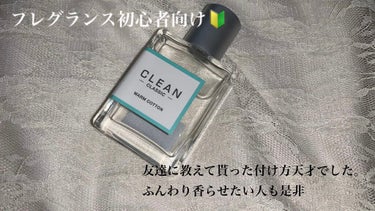 クリーン リザーブ ウォームコットン オードパルファム/CLEAN/香水(レディース)を使ったクチコミ（1枚目）