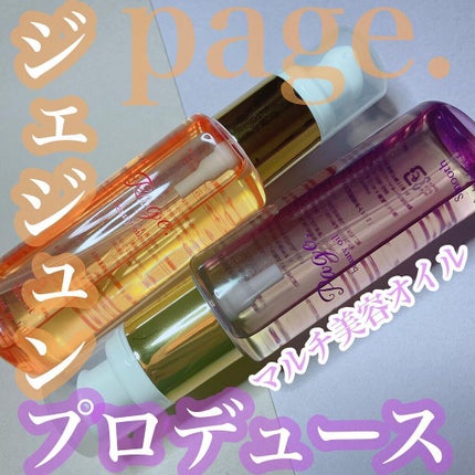 マルチ美容オイル/Page./その他を使ったクチコミ(1枚目)
