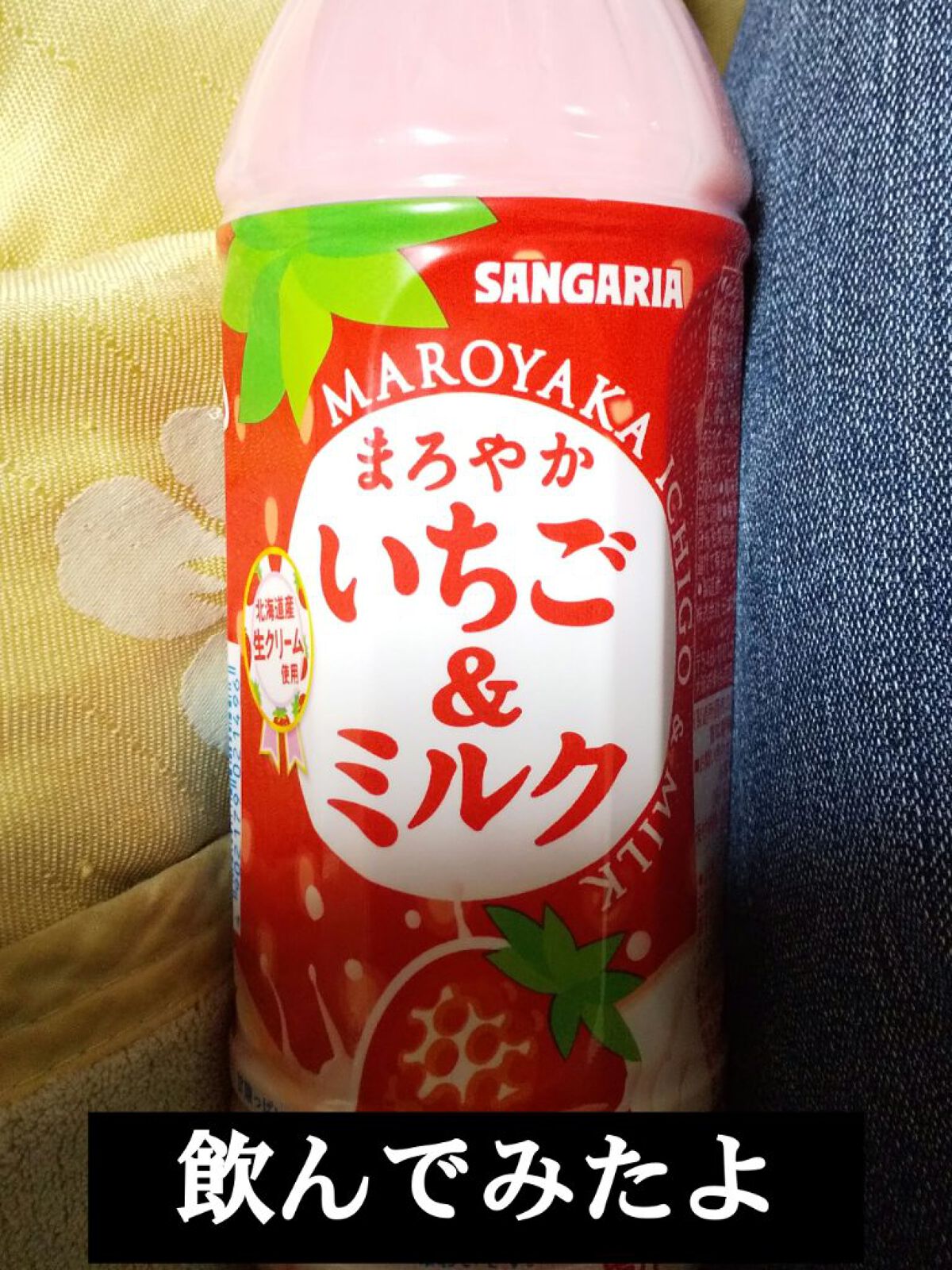 まろやかいちご＆ミルク/サンガリア/ドリンクを使ったクチコミ（1枚目）