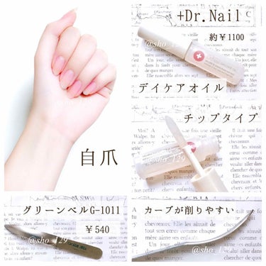 デイケアオイル/Dr.Nail/ネイルオイル・トリートメントを使ったクチコミ（2枚目）