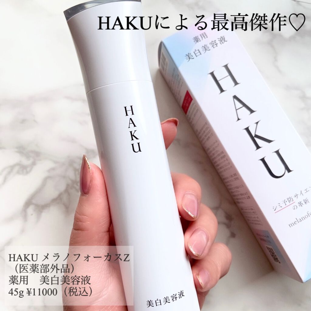 メラノフォーカスZ/HAKU/美容液を使ったクチコミ(2枚目)