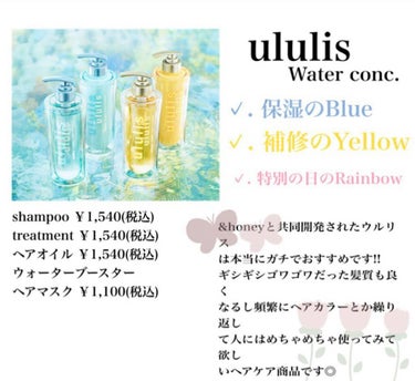 ウォーターコンク モイストシャンプー/ヘアトリートメント/ululis/シャンプー・コンディショナーを使ったクチコミ（2枚目）