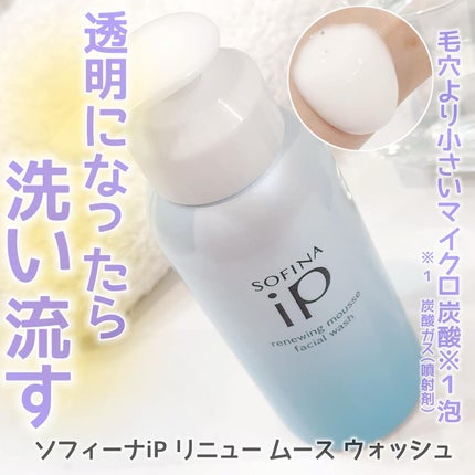 ソフィーナ iP リニュー ムース ウォッシュ/SOFINA iP/洗顔フォームを使ったクチコミ(1枚目)