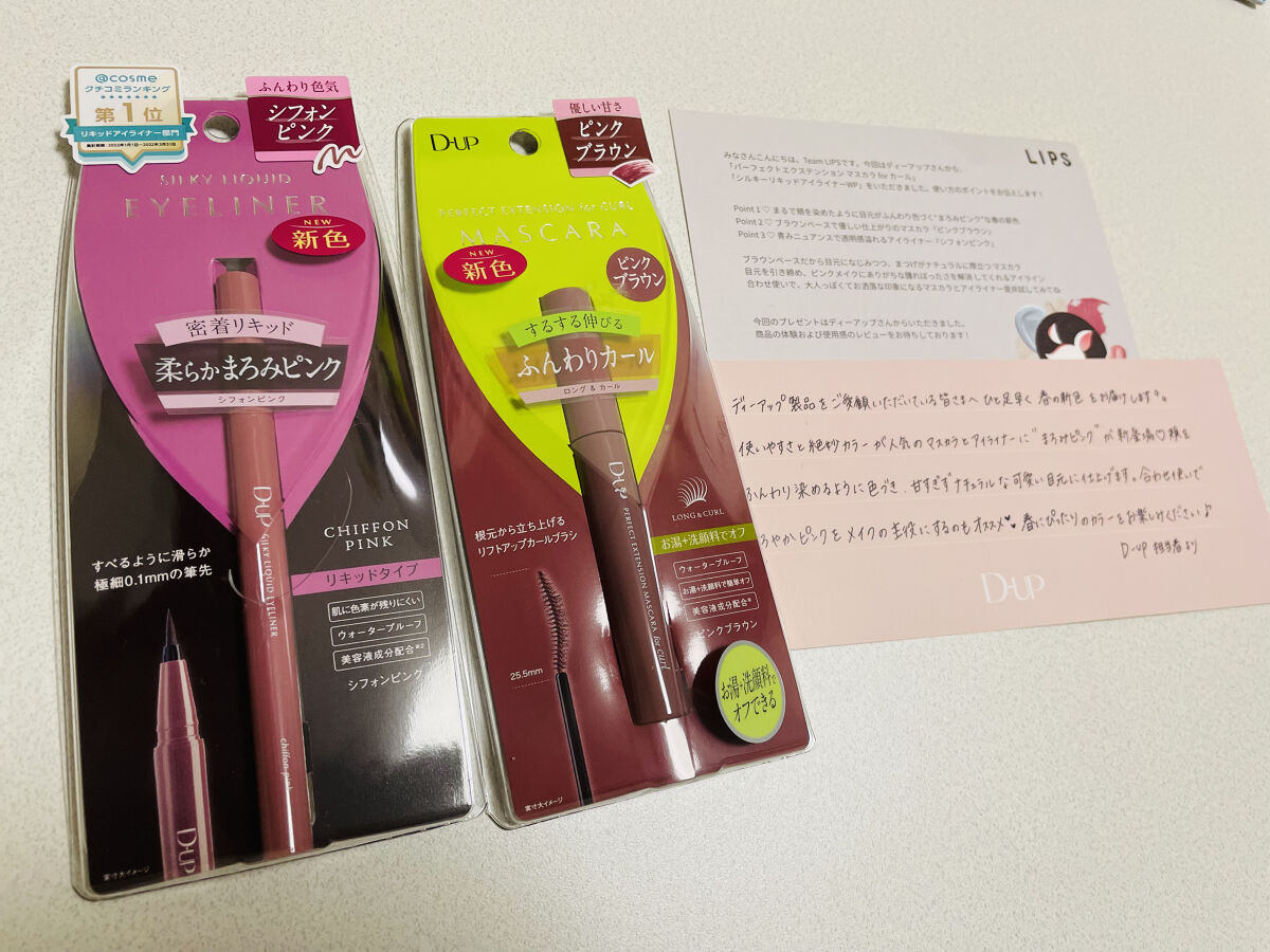 パーフェクトエクステンション マスカラ for カール/D-UP/マスカラを使ったクチコミ（1枚目）