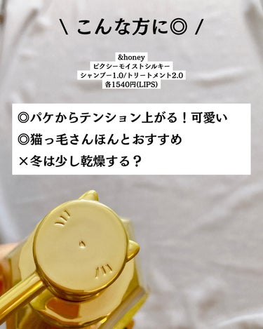 ＆honey ピクシーモイストシルキー　シャンプー1.0/ヘアトリートメント2.0/&honey/シャンプー・コンディショナーを使ったクチコミ（5枚目）